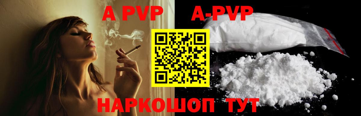 А ПВП кристаллы  A PVP VHQ  Киржач  A-PVP  Alfa_PVP Соль 