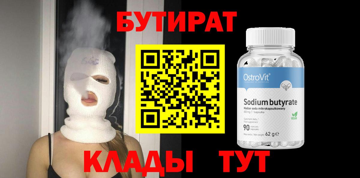 БУТИРАТ бутик  БУТИРАТ  Киржач 