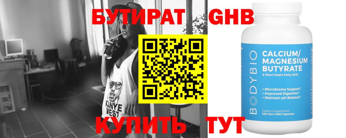 Бутират 99% Киржач