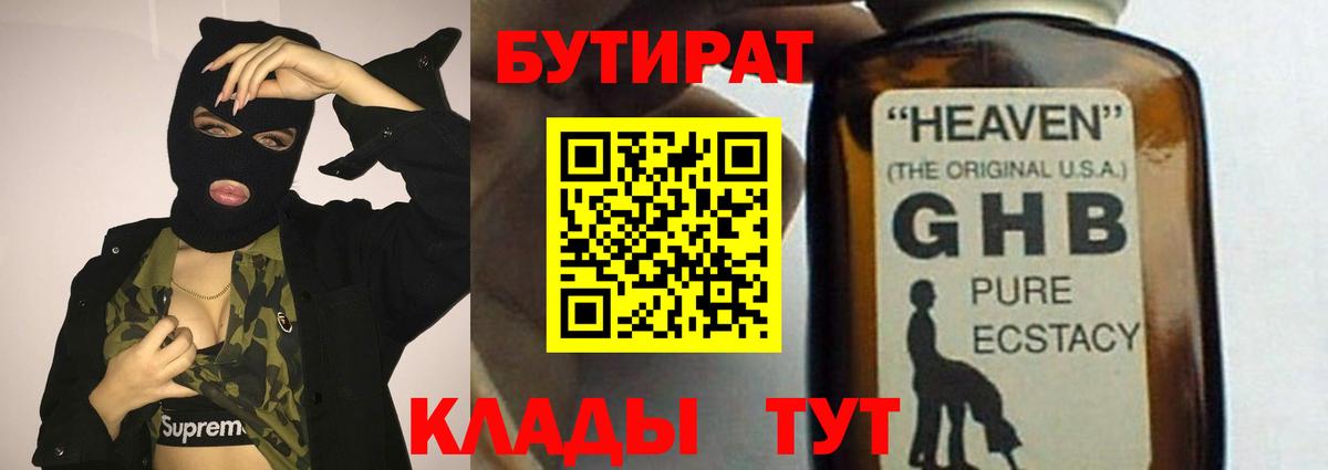 БУТИРАТ BDO 33%  Вход с VPN  Киржач 