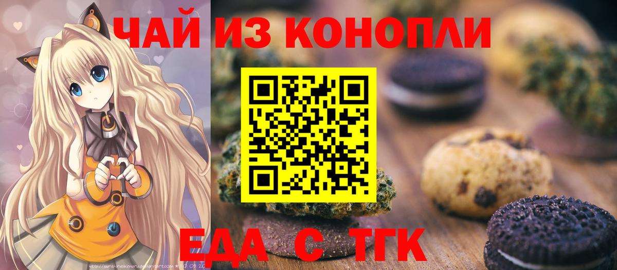 Еда ТГК марихуана Киржач