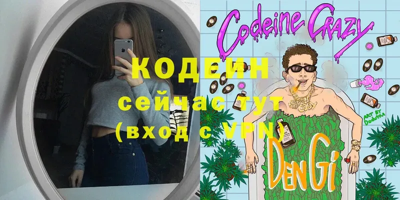 наркотики  Киржач  Codein Purple Drank 