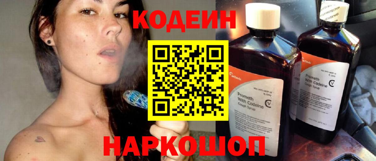 цены   Кодеиновый сироп Lean Purple Drank  Вход с VPN  Codein Purple Drank  Киржач 