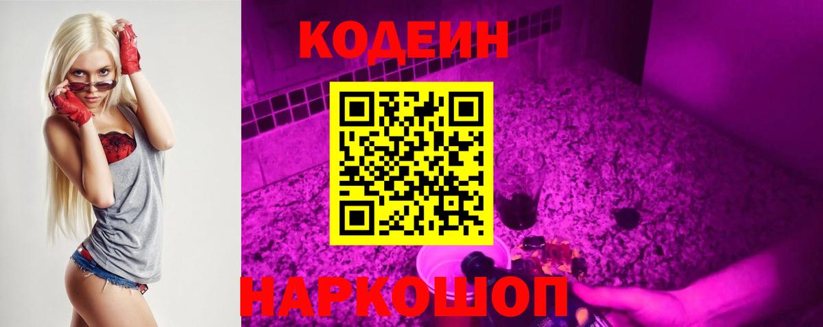 Кодеин напиток Lean (лин)  Киржач 