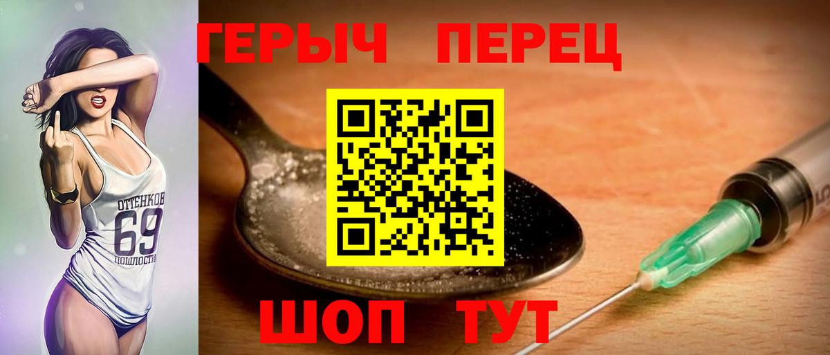 ГЕРОИН хмурый Киржач