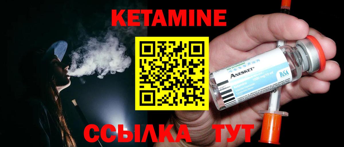 КЕТАМИН ketamine Киржач