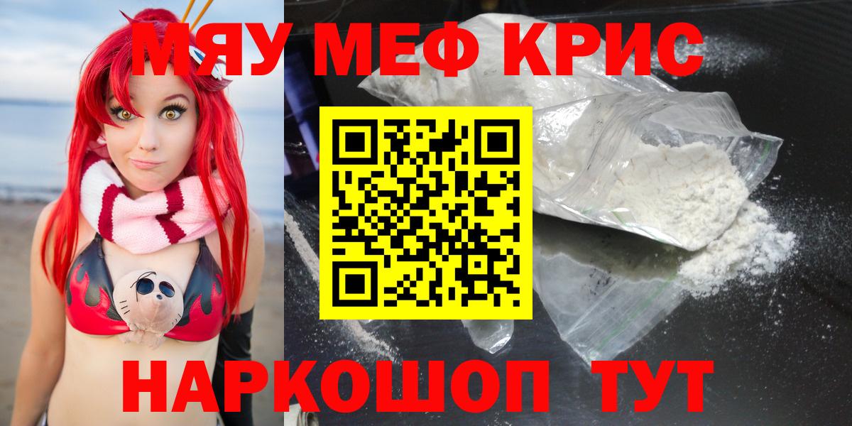 Меф мяу мяу мука Киржач