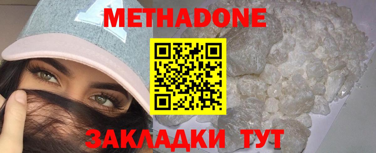 МЕТАДОН кристалл Киржач