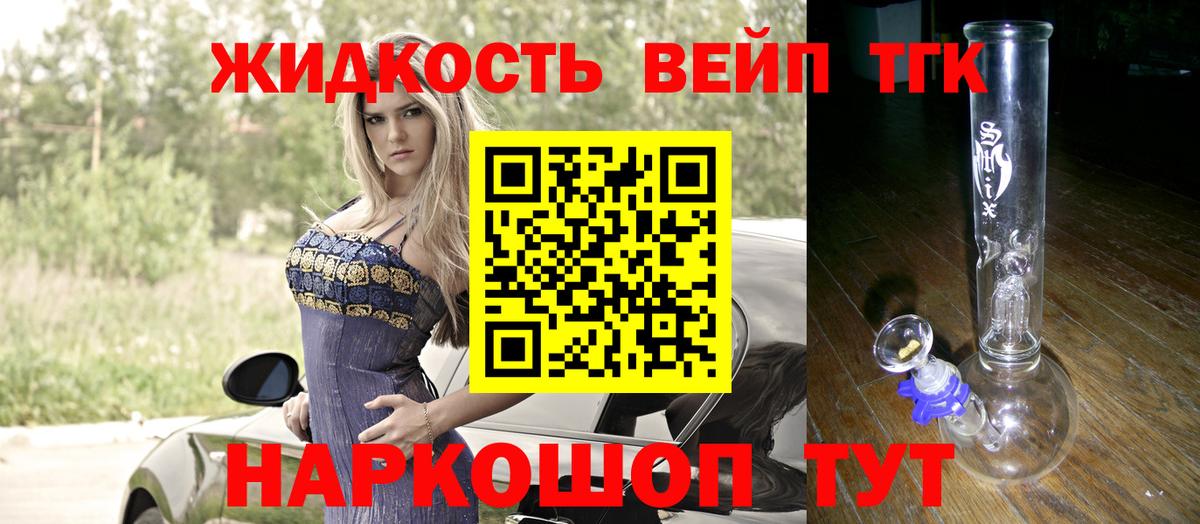 ТГК вейп с тгк Киржач